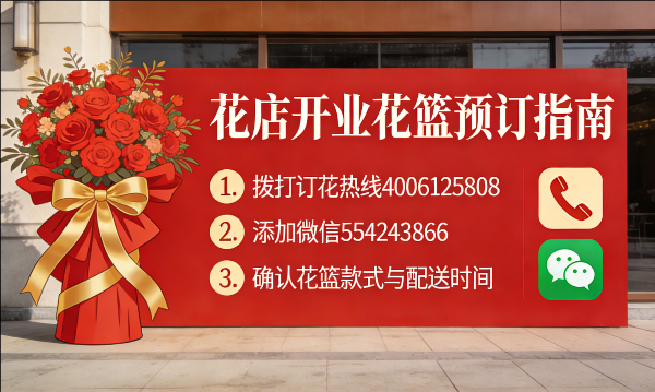 温州乐清市花店订开业花篮怎么订? 温州乐清市花店